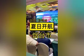 随着烟台机场T2航站楼的正式启用，咱大烟台的国内、国际出港航班也越来越多，越来越方便。。。视频封面