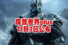魔兽世界puls版本，魔兽世界2