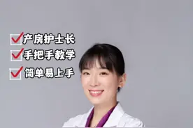 3个动作助力顺产，快速分娩#女性越早知道越好 #一个身体两个心跳 #生活常识科普 #女性科普视频封面