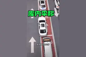 库内平移小技巧 #侧位停车#库内平移 #新手上路 #零基础教学