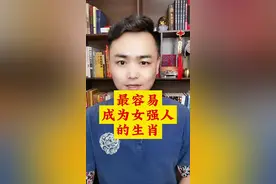 哪些生肖最容易成为女汉子、女强人#生肖文化 #十二生肖 #属相视频封面