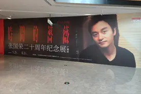 #张国荣广州20周年纪念展视频封面