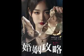 婚姻攻略11集极限复仇#婚姻攻略何泓姗告别方茴 #网剧婚姻攻略