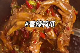 高压锅6分钟就能搞定的香辣鸭爪香辣入味太好吃了 姐妹们，我婆婆做的这个香辣鸭爪你们一定要试试，真的老好吃了，香辣入味，一吃停不下来，建议多做点，吃起来太过瘾了～ #香辣鸭爪的好吃做法#香辣鸭掌 #鸭掌视频封面