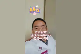 直肠癌化疗药，奥沙利铂进口药与国产药效果一样吗？#人气爆棚