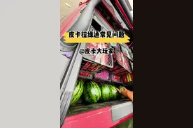 皮卡拉绿通免费走高速常见问题解答 #皮卡大玩家 #皮卡 #绿通 #免高速费视频封面