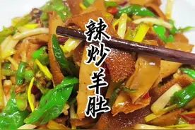 辣炒羊肚绝对过瘾绝对下饭#妈呀太香了 #下饭菜 #美食教程 #家常菜视频封面