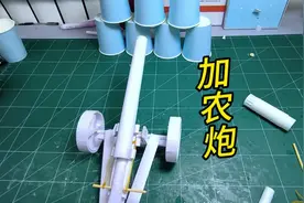 加农炮制作教程，纸模#手工 #diy #加农炮 #亲子手工视频封面