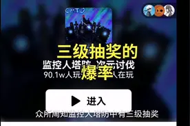 最亏的一集 #创游世界 #监控人塔防#498905