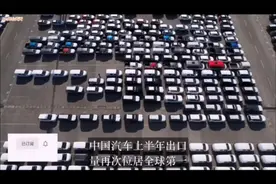 日本汽车出口暴跌，中国成最大汽车出口国 #汽车出口 #新能源汽车视频封面