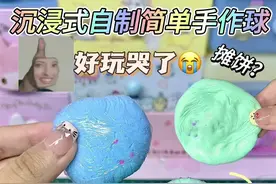好好捏🥹沉浸式自制简单手作球！ #手工 #手工diy #解压 #捏捏乐 #教程