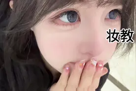 超级详细的妆教给老婆们出咯 视频很长