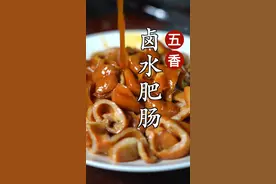 卤肥肠专用卤料，四川卤肥肠做法，卤肥肠多长时间#卤肥肠 #网红肥肠 #五香料的正宗配方 #卤肥肠熟食视频封面