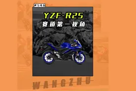 雅马哈r25驾驶感受纯享来了，雅马哈车主们你们怎么看？（ps视频封面