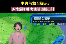 多地强降雨来势汹汹！高考考生请提前出门，避开积水路段。视频封面