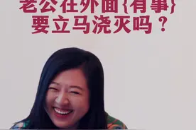 老公心里燃起了小火苗，该怎么处理？ #人间富贵帆 #太太商学院 #女性成长 #婚姻 @马大个 马老师聊婚姻第四弹