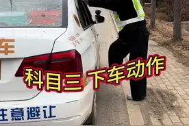 下车时记得回头观察，确认安全在下车，下车后记得关门#驾驶技巧 #考驾照 #驾考一把过 #科目三 #靠边停车