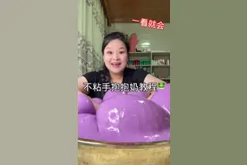 不粘手抱抱奶教程 这不简简单单一看就会嘛！