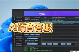 Ai语音客服一键解决#Ai语音 #直播 #直播辅助工具 #无人直播视频封面