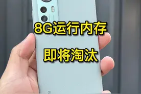 手机运行内存8G够用吗#手机内存 #小米 #oppo #一加 #vivo视频封面
