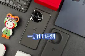 一加11评测：满级配置与性价比并存，真的爱了 #一加 #一加11视频封面