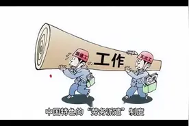 中国特色的“劳务派遣”，不管哪里出了问题，最先听到的解释就是视频封面
