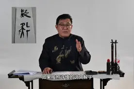 疑字甲骨文解读 #杨树解读甲骨文 #疑 #中国传统文化瑰宝 #甲骨文