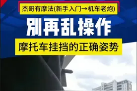 别再乱操作，摩托车换挡正确姿势…… 从零开始学摩托：换挡、刹车的正确姿势！#杰哥有摩法 #杰哥摩法课堂 #带着影石骑摩托