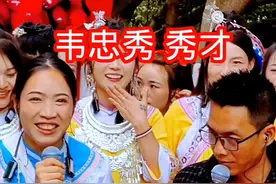 鱼峰山脚韦忠秀和秀才对唱山歌#多才多艺 #少数民族的魅力视频封面