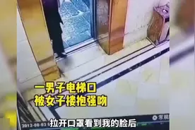 盘点监控拍到的最疯狂的瞬间，一男子在电梯口，被女子搂抱强吻视频封面