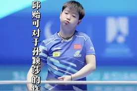 “邱贻可关心莎莎送来外套，小小的细节满满都是父爱”#孙颖莎视频封面
