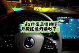d9自带高德地图升级红绿灯读秒了！ 升级的具体方法#腾势d9