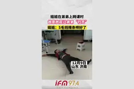 姐姐在弟弟上网课时故意放屁，让弟弟“社死”。姐姐：5毛钱辣条哄好了。视频封面