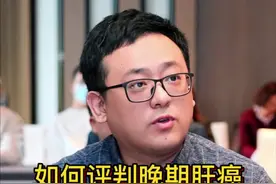 如何评判晚期肝癌靶向免疫治疗效果？#肝癌 #靶免 #抖出健康知识宝藏视频封面