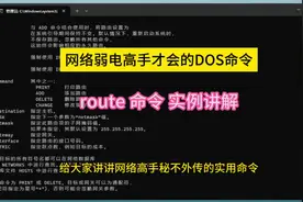 这个dos命令特别的实用，适用于电脑访问不同的网络视频封面