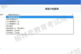 榆林市，中考，志愿