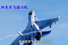 #杭州机场上空天天飞战斗机。视频封面