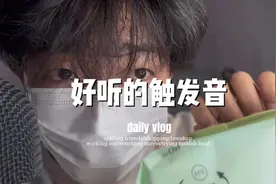 #抖音怎么息屏播放asmr #代入感很强了 来啦来啦，明天想看啥视频封面