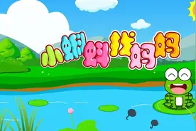 小蝌蚪找妈妈#宝宝巴士 #儿童动画 #儿歌 #儿歌100首最火