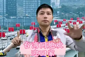 台湾同胞欢迎回家#台湾同胞们中国才是你们的家