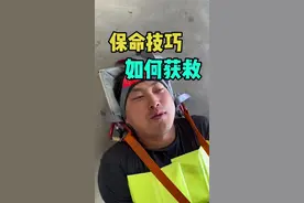 野哥亲自实验，教你们在危险时刻如何保命自救！ #安全自救知识 #水上运动注意事项 #保命的知识 #保命小技巧