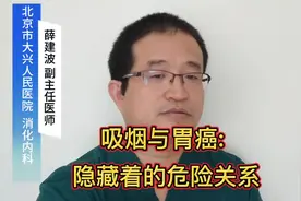 #胃癌#吸烟有害健康 #戒烟 #抽烟对胃病的影响大吗 #医学科普视频封面