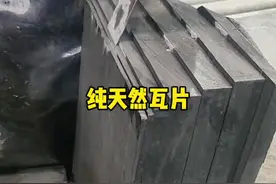 石头被敲成天然瓦片#有趣#解压视频封面