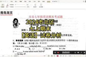 2024市北区七年级上学期【英语】期末试卷分析
