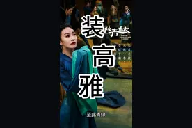 只此青绿真的是装高雅吗？ 我难以接受现在的自己看只此青绿#只此青绿 #只此青绿这很中国 #不装了摊牌了 #水平有限视频封面