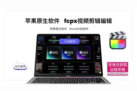 剪辑软件Fcpx怎么安装？ Final cut pro/Fcpx 安装包