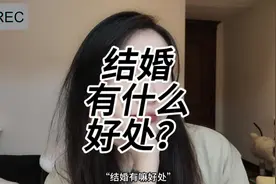 结婚有什么好处？ 相爱，相伴，相互照顾。 有家，有惦记，有归途