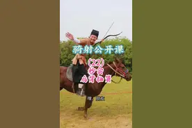 骑射！一分钟学会：非常适合左右开弓的后背抽箭。 #子清王 #骑射教程 #射箭教程 #骑马射箭#骑射