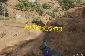 大坝撤离点逆天点位#三角洲行动 #三角洲聚变新赛季上线视频封面