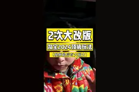 开年仅仅半个月，淘宝两次大改版，一个搜索，一个付费全站，搜索是不是晃一枪，明白人肯定明白！淘宝越来越智能，也越来越资ben，现在的终极打法就是切赛道，找爆款，卡节点，最大化！#天猫运营 #淘宝运营 #直通车 #万相台无界 #电商人